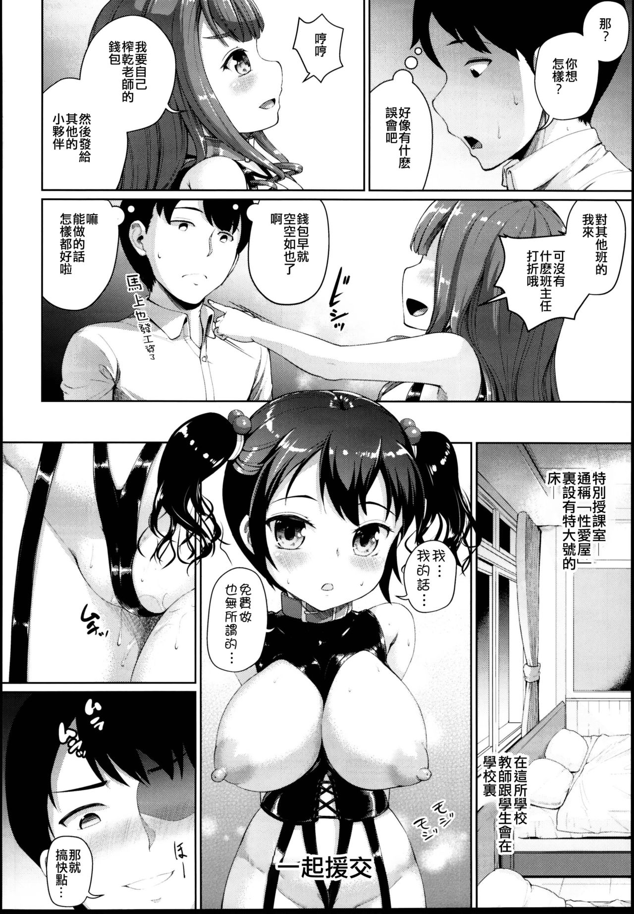 JS Gakuen 5 page 4 full