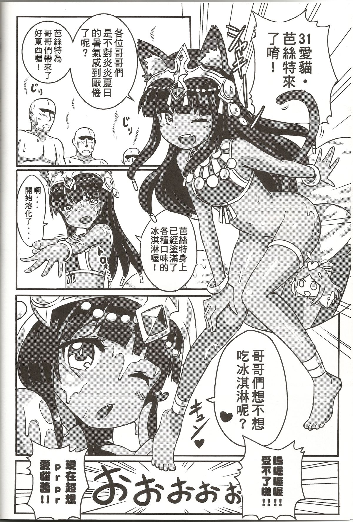Megami Puzzle SexFes page 3 full