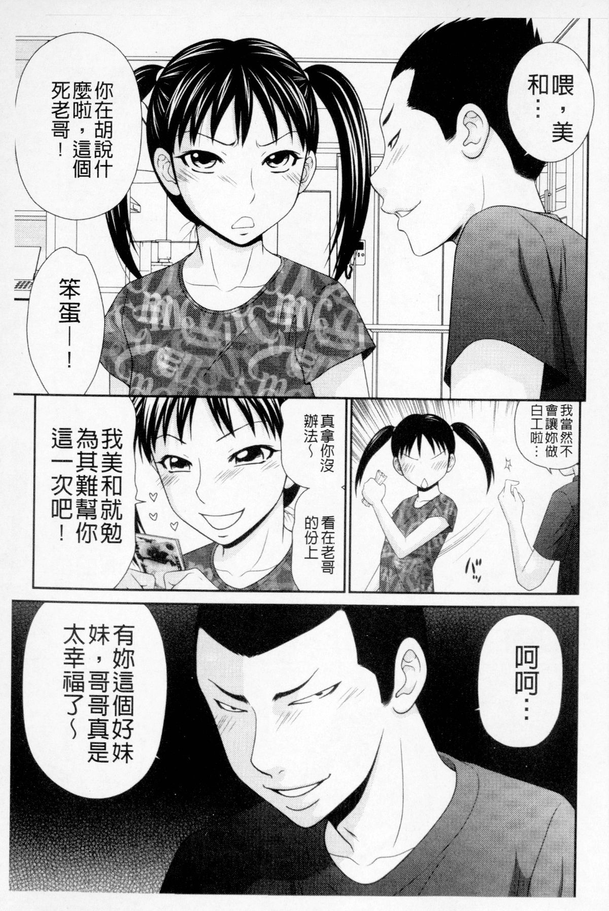 Boku no Mama wa Classmate no Nikubin Onna | 我的媽媽是我班上同學的肉便女 page 6 full