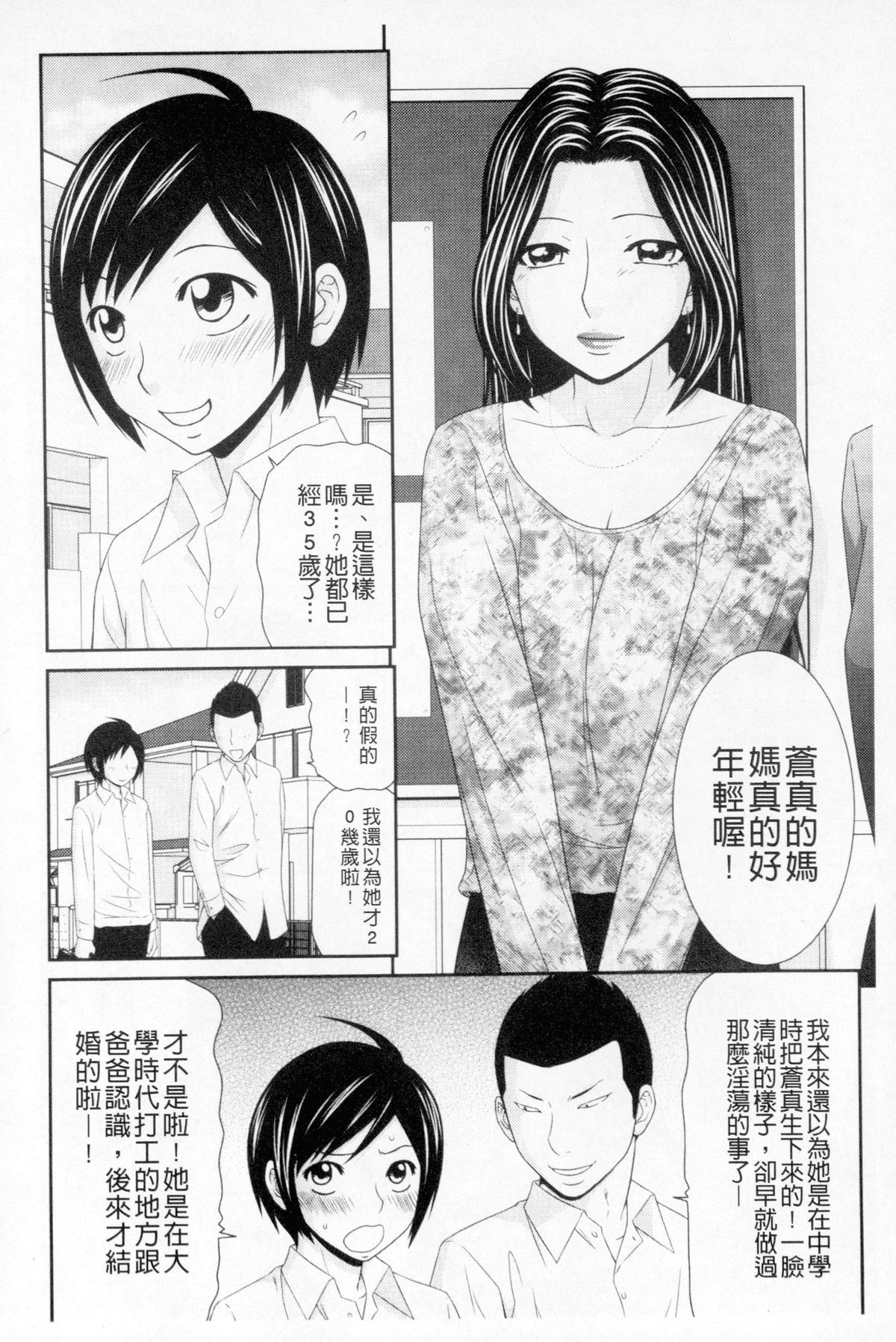 Boku no Mama wa Classmate no Nikubin Onna | 我的媽媽是我班上同學的肉便女 page 7 full