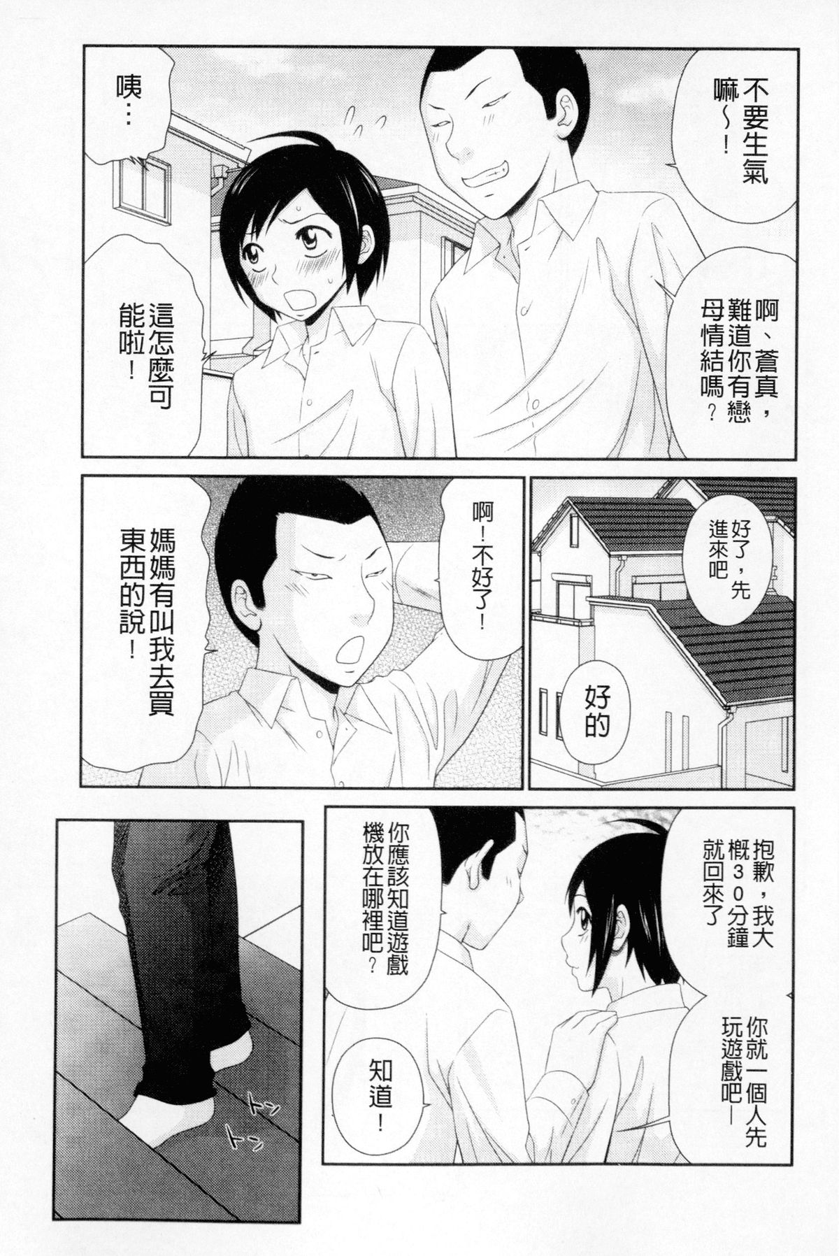 Boku no Mama wa Classmate no Nikubin Onna | 我的媽媽是我班上同學的肉便女 page 8 full