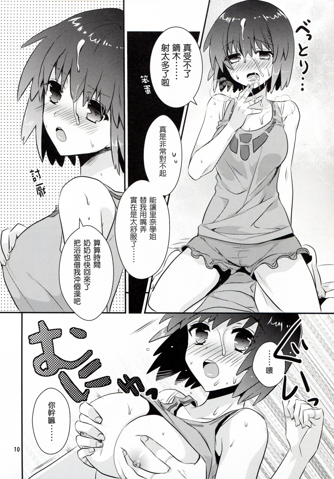 Onee-san no Hitorigoto page 10 full