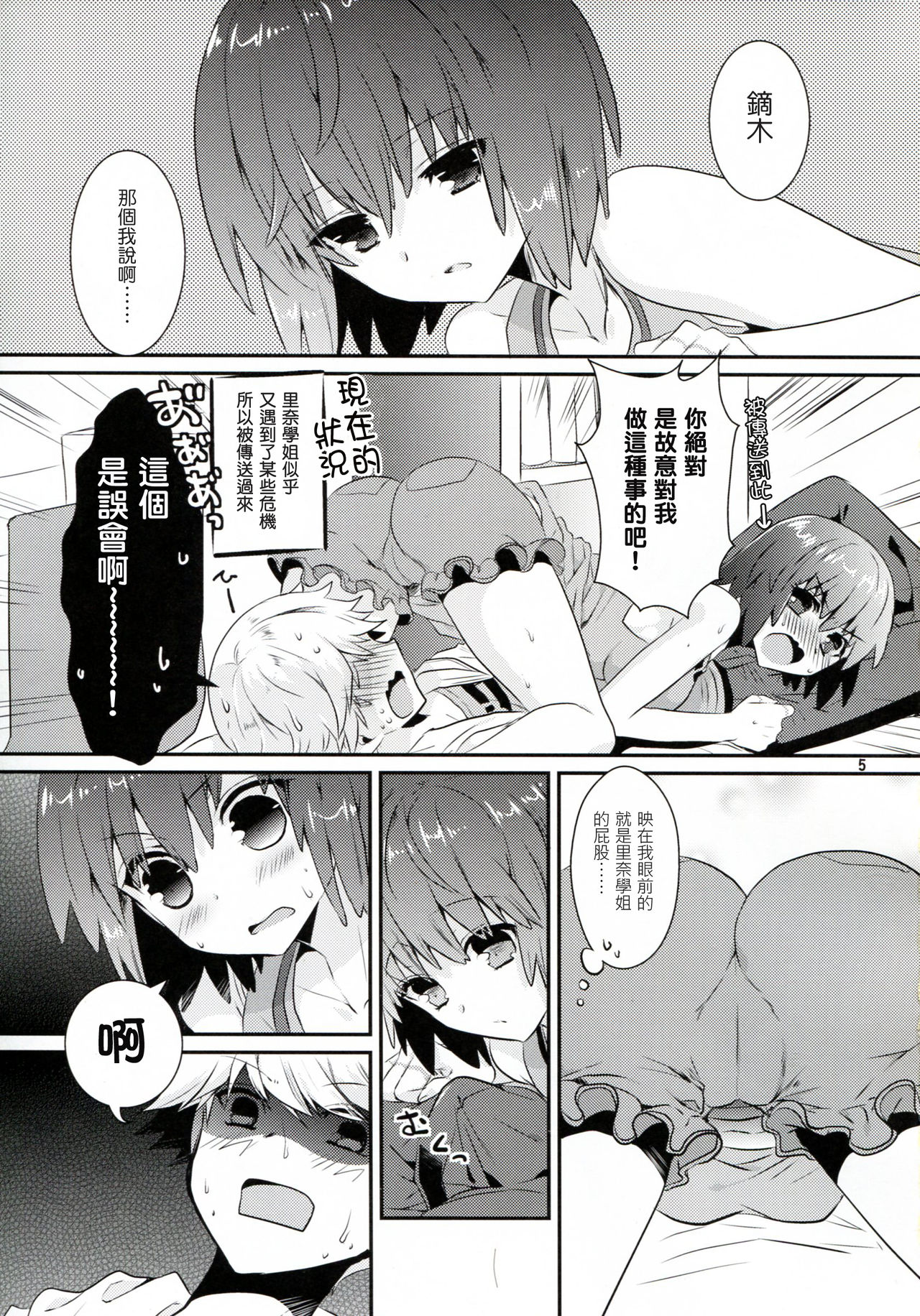 Onee-san no Hitorigoto page 5 full