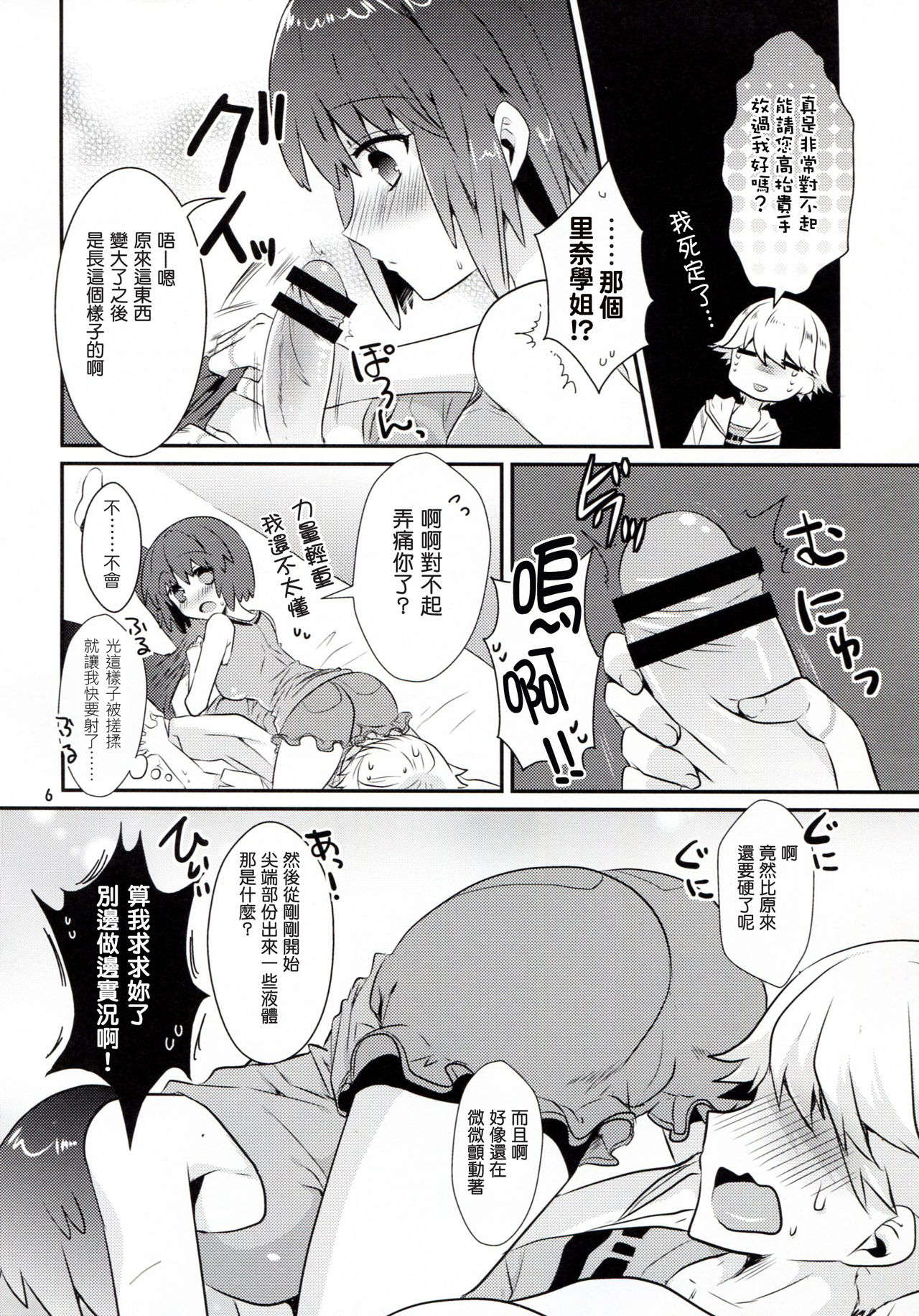 Onee-san no Hitorigoto page 6 full