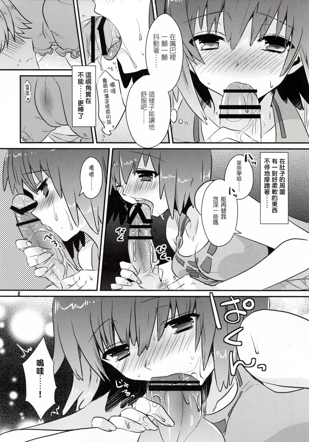 Onee-san no Hitorigoto page 8 full