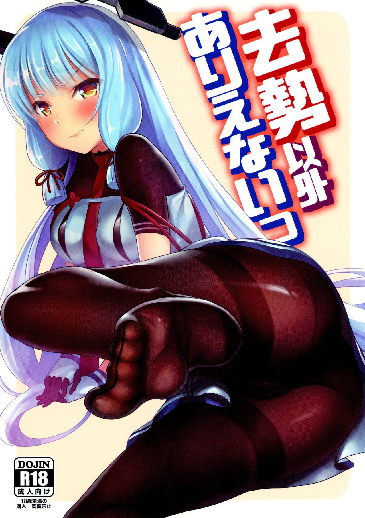 Kyosei Igai Arienai | 去勢以外別無他法 page 2 full