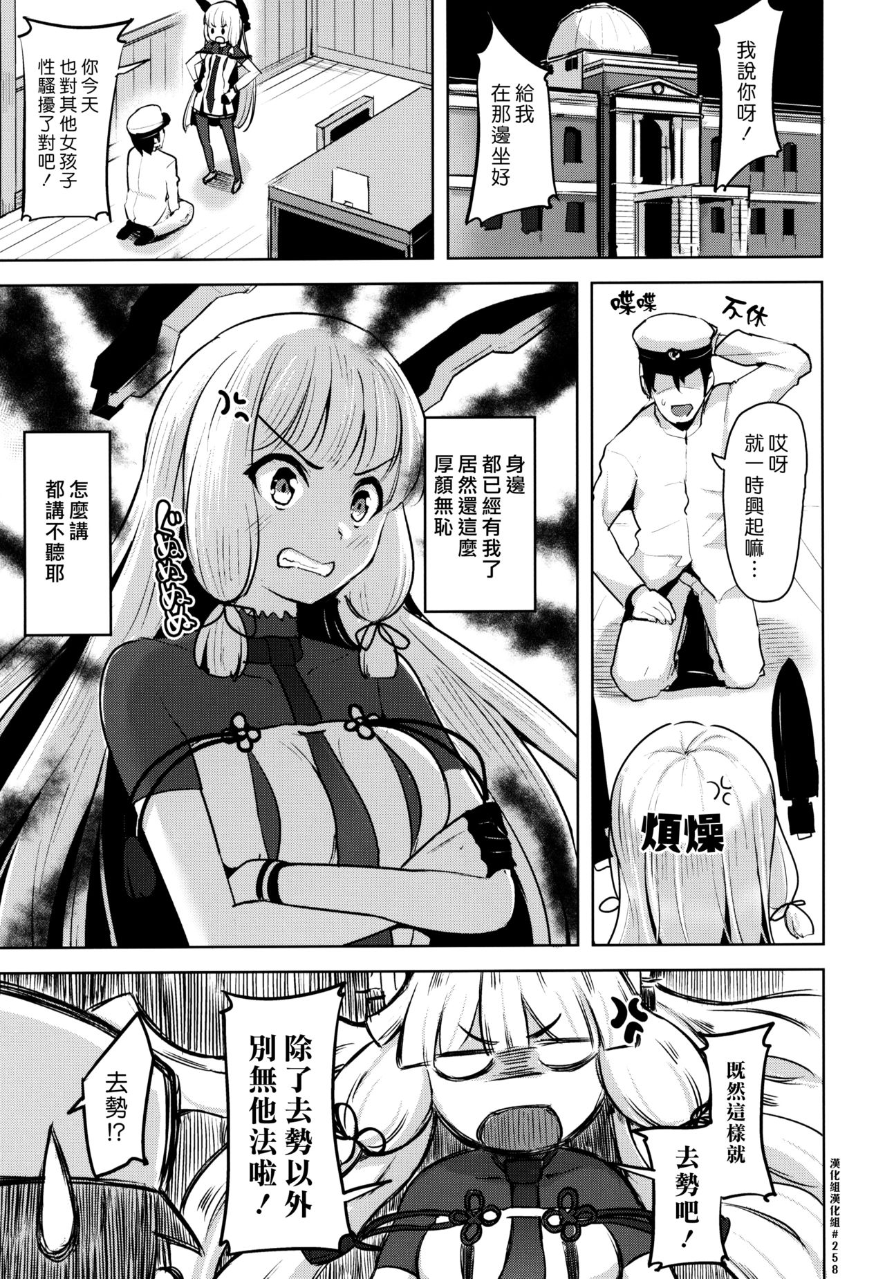 Kyosei Igai Arienai | 去勢以外別無他法 page 3 full