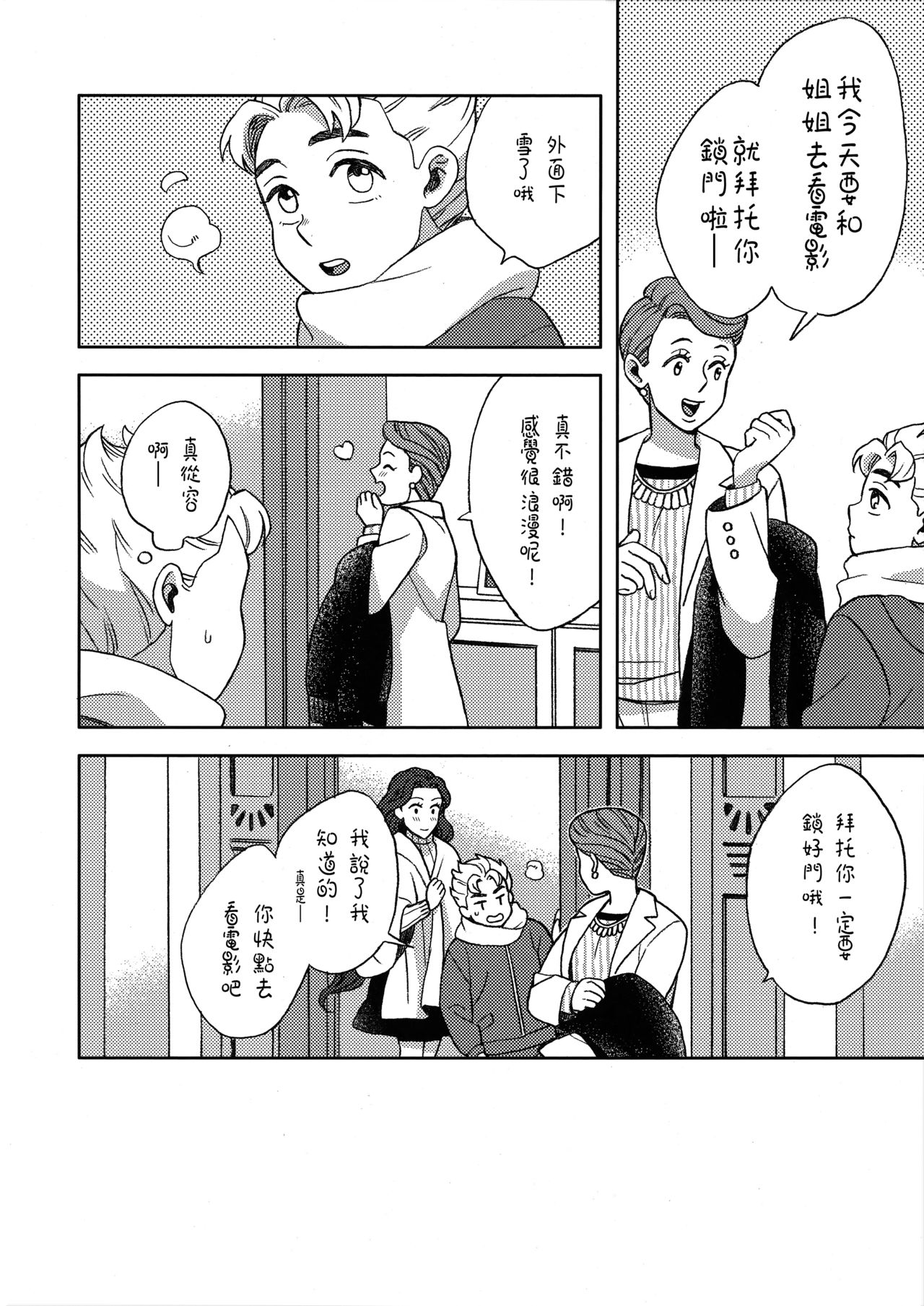 Shinshinto Somaru page 4 full