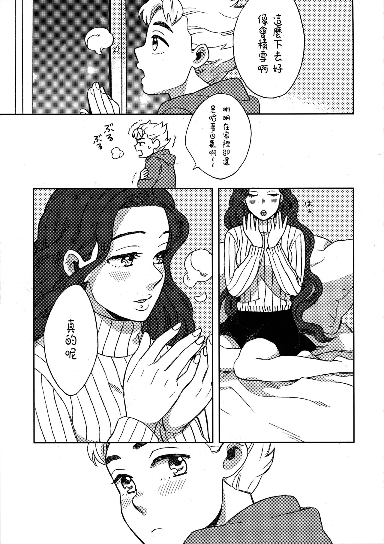 Shinshinto Somaru page 5 full