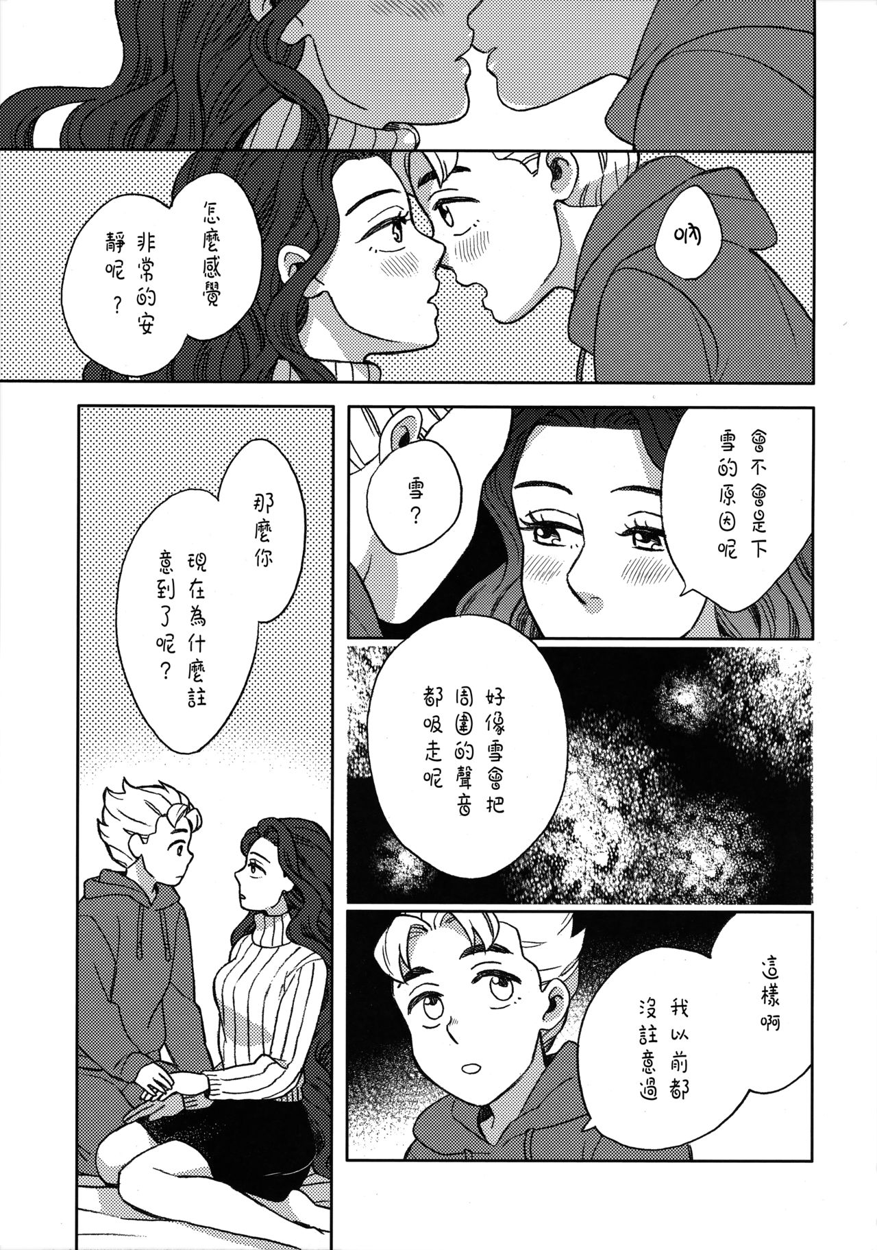 Shinshinto Somaru page 7 full