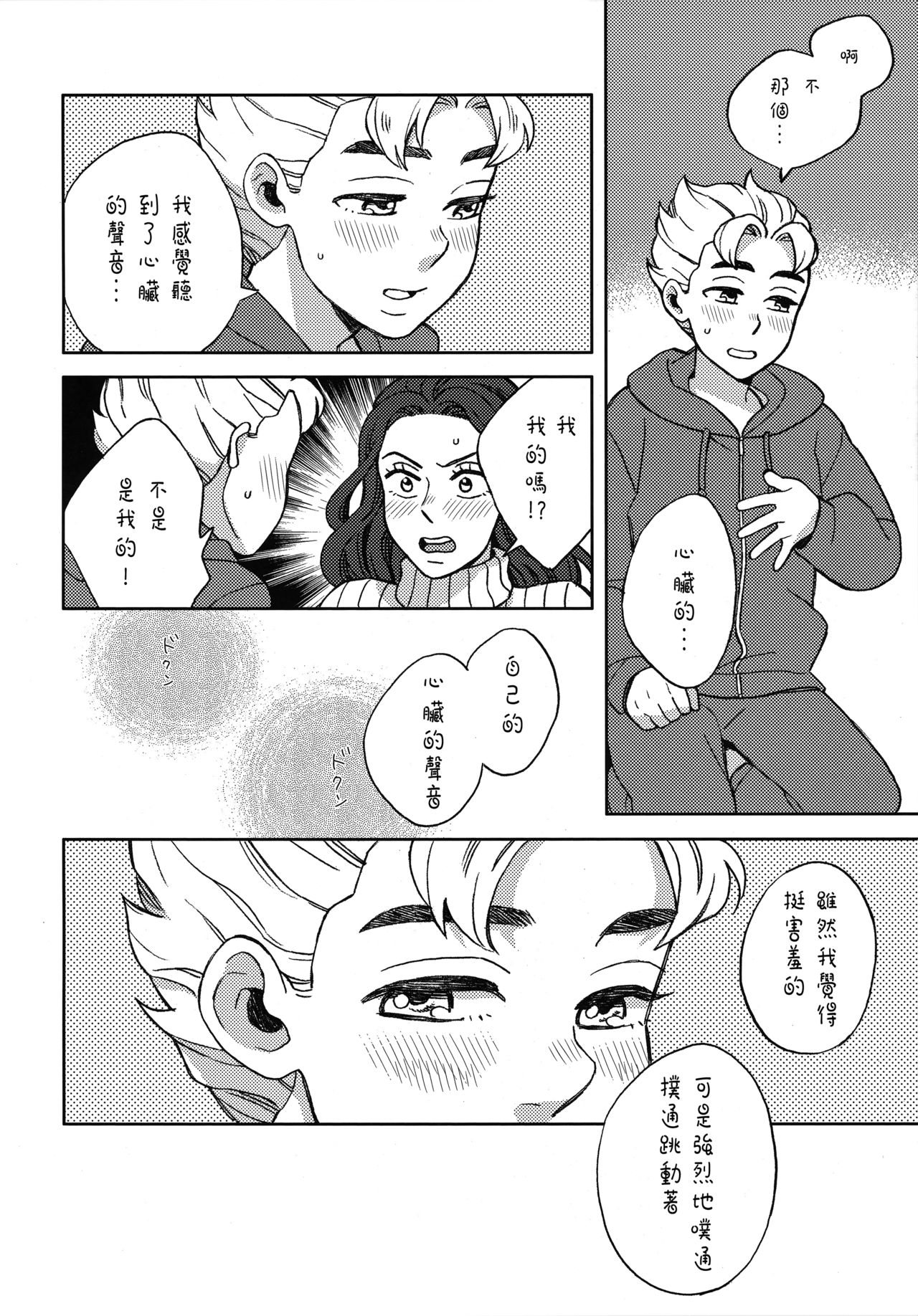 Shinshinto Somaru page 8 full