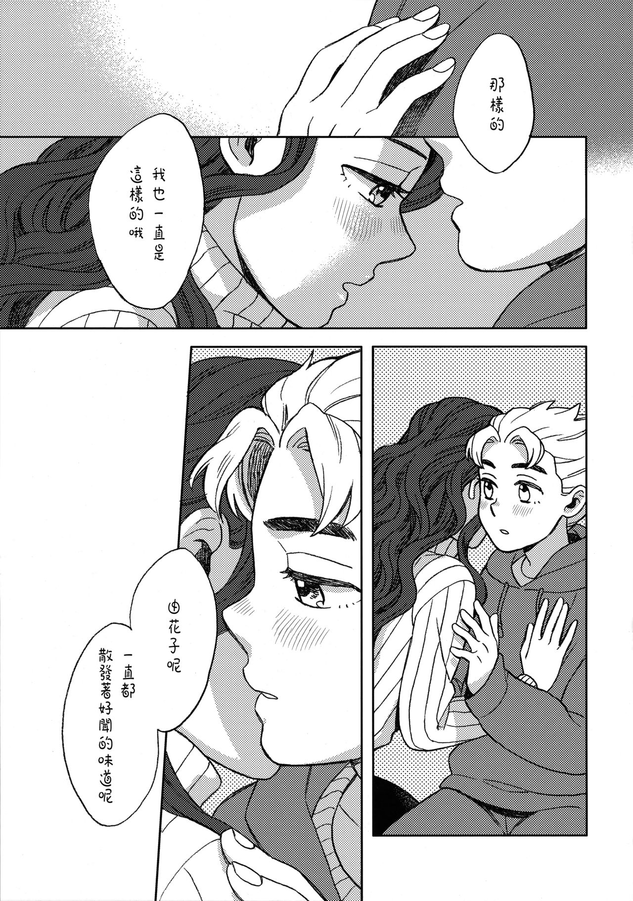 Shinshinto Somaru page 9 full