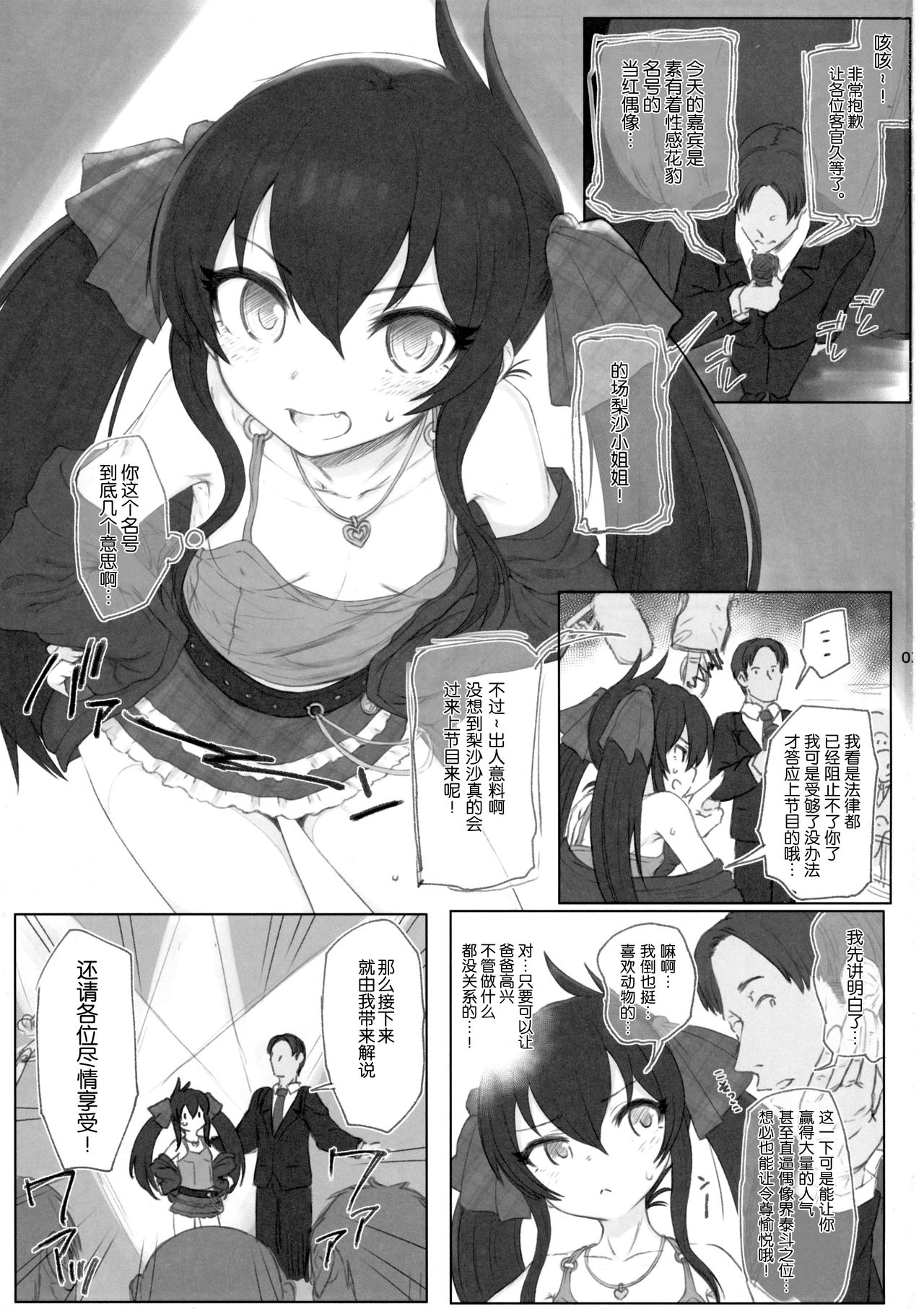 Matoba Risa-chan de Manabu Doubutsu no Koubi page 3 full