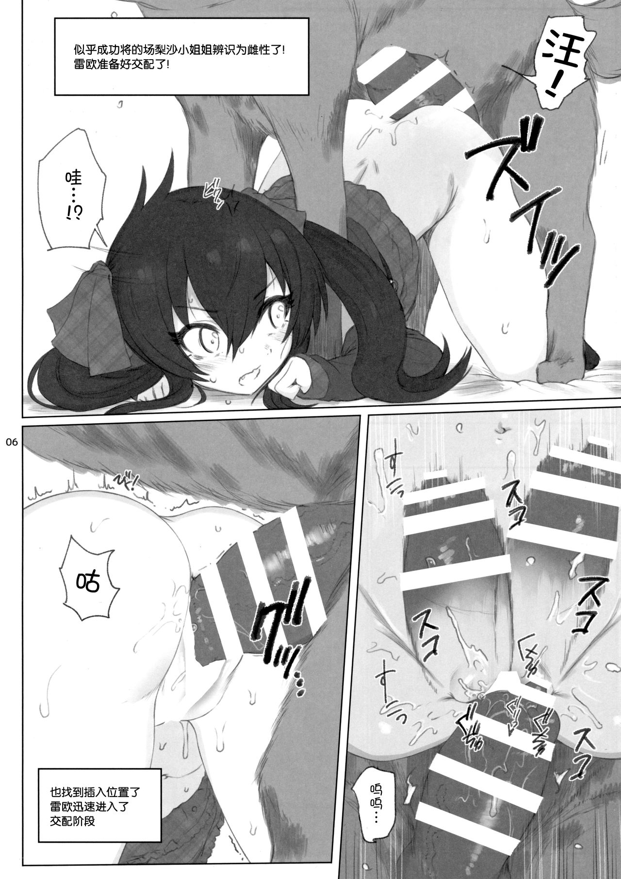 Matoba Risa-chan de Manabu Doubutsu no Koubi page 6 full