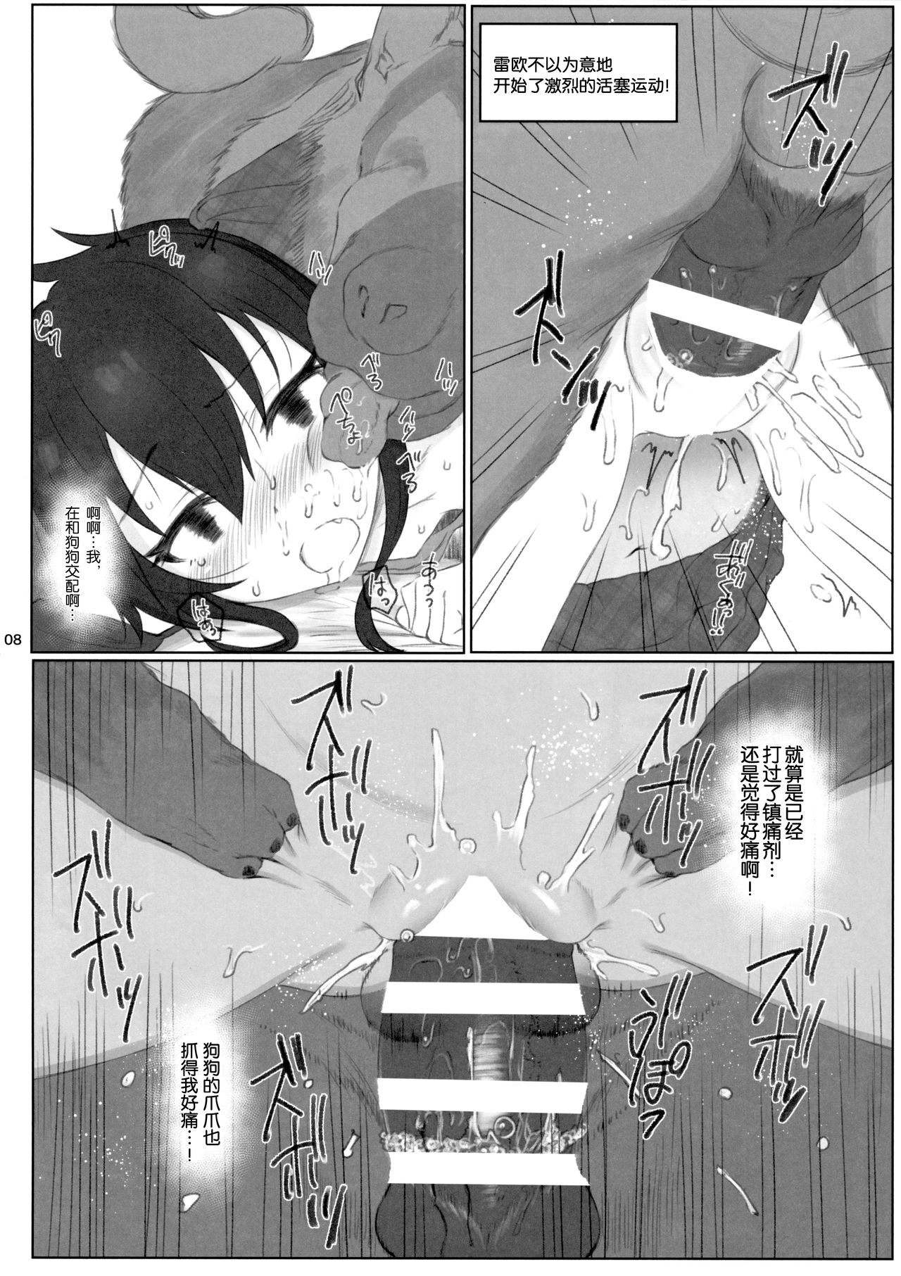 Matoba Risa-chan de Manabu Doubutsu no Koubi page 8 full