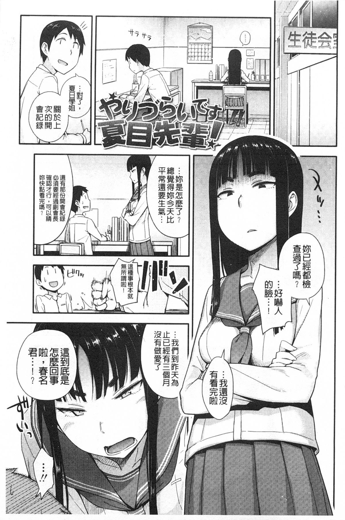 Anoko to Iikoto | 那件事是舒服的事 page 6 full