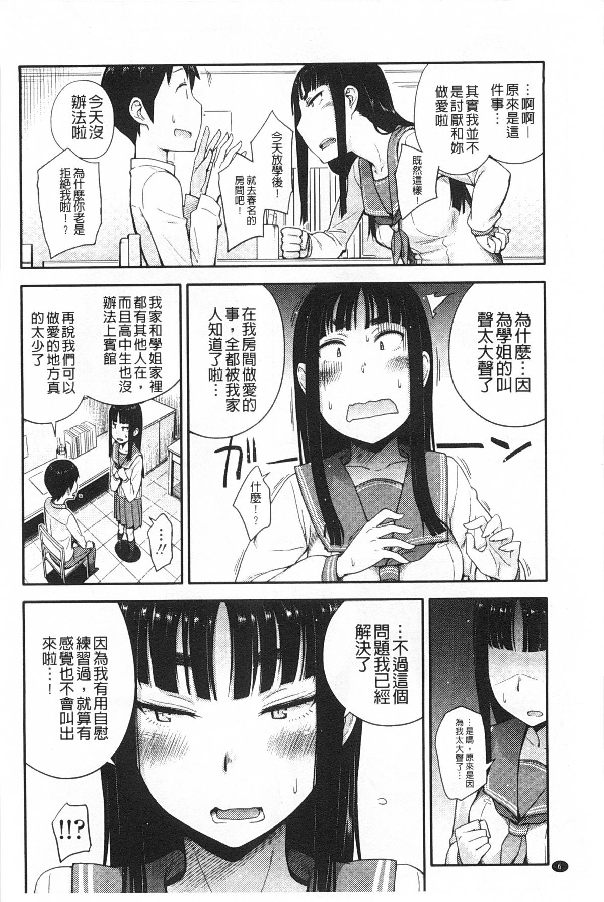 Anoko to Iikoto | 那件事是舒服的事 page 7 full