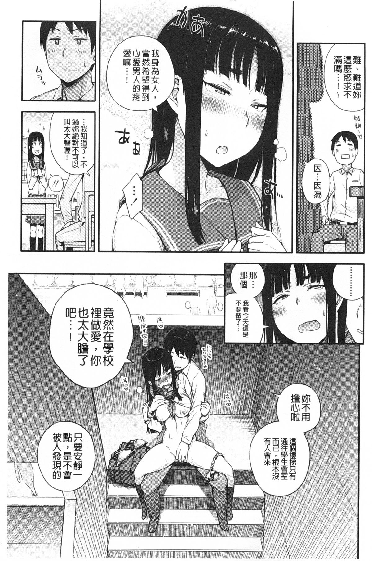 Anoko to Iikoto | 那件事是舒服的事 page 8 full