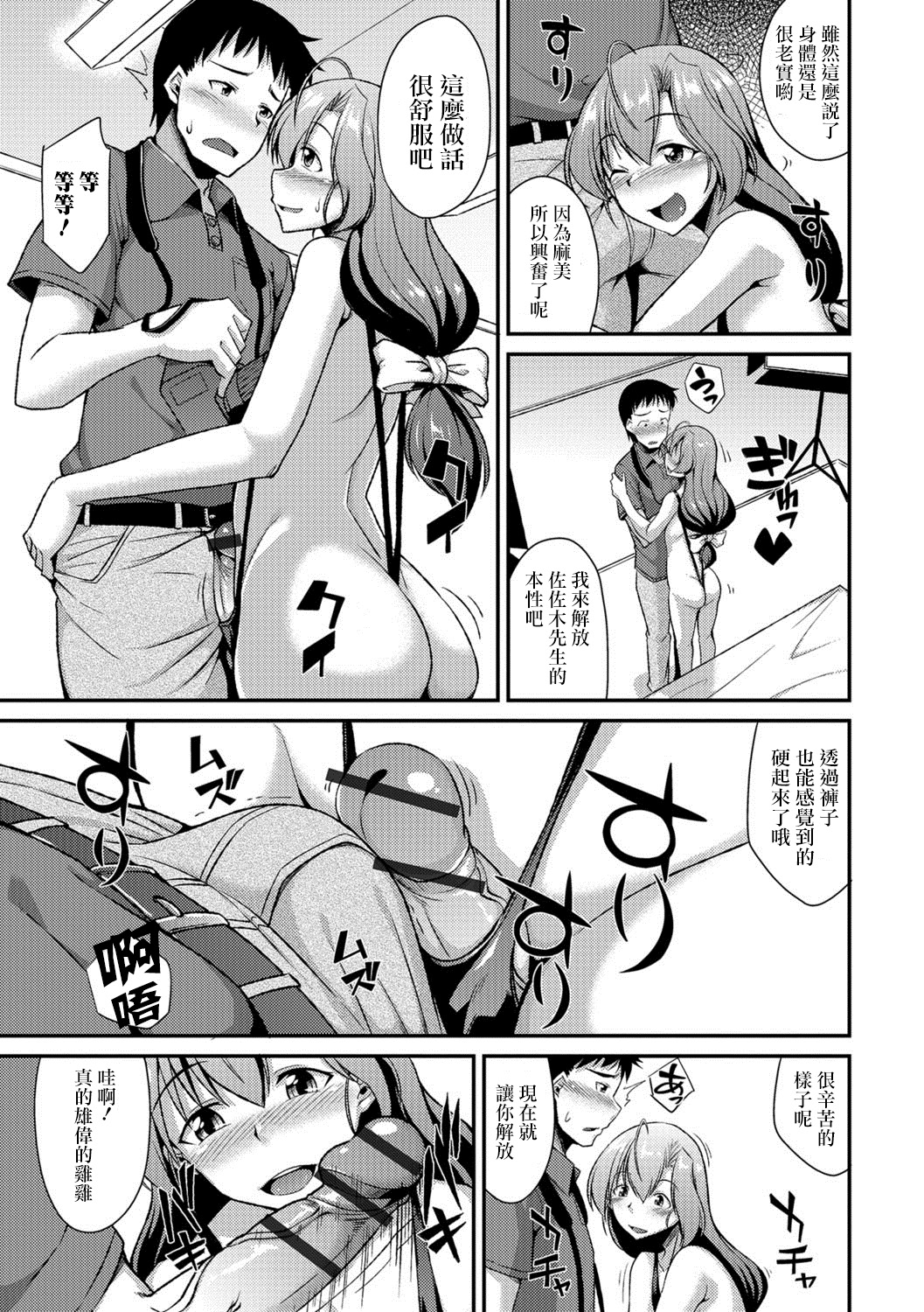 Camera no Mae de wa Onnanoko page 7 full