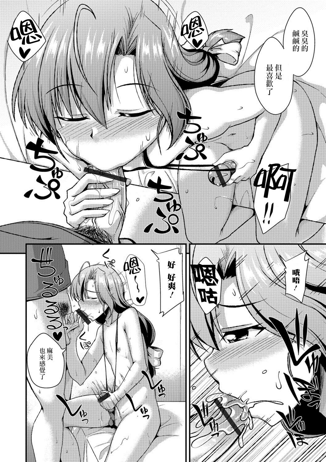 Camera no Mae de wa Onnanoko page 8 full