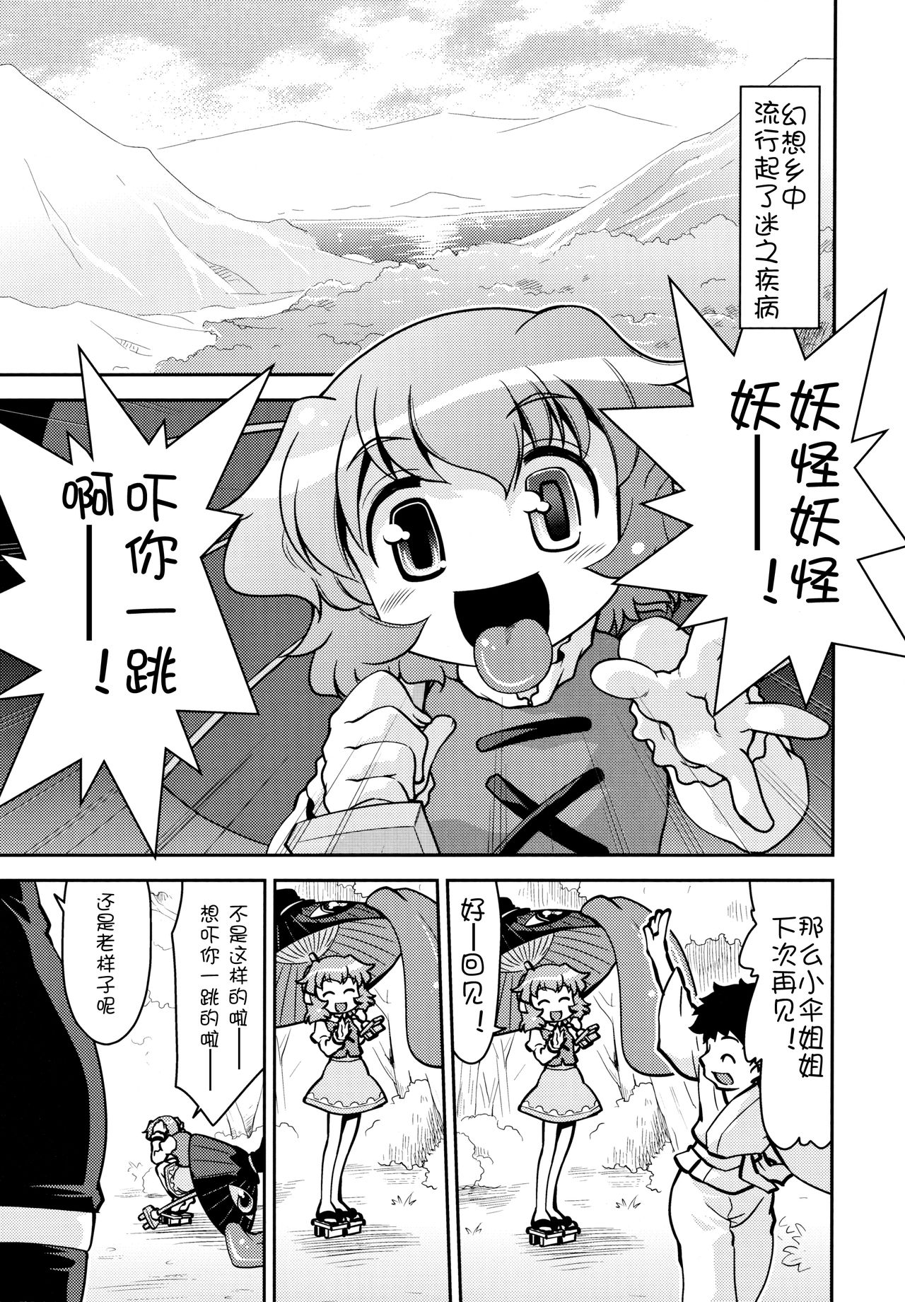 Nue to Kasa Nue＆Umbrella page 4 full