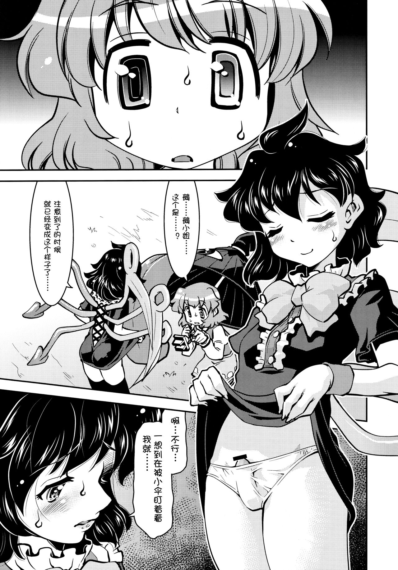 Nue to Kasa Nue＆Umbrella page 6 full