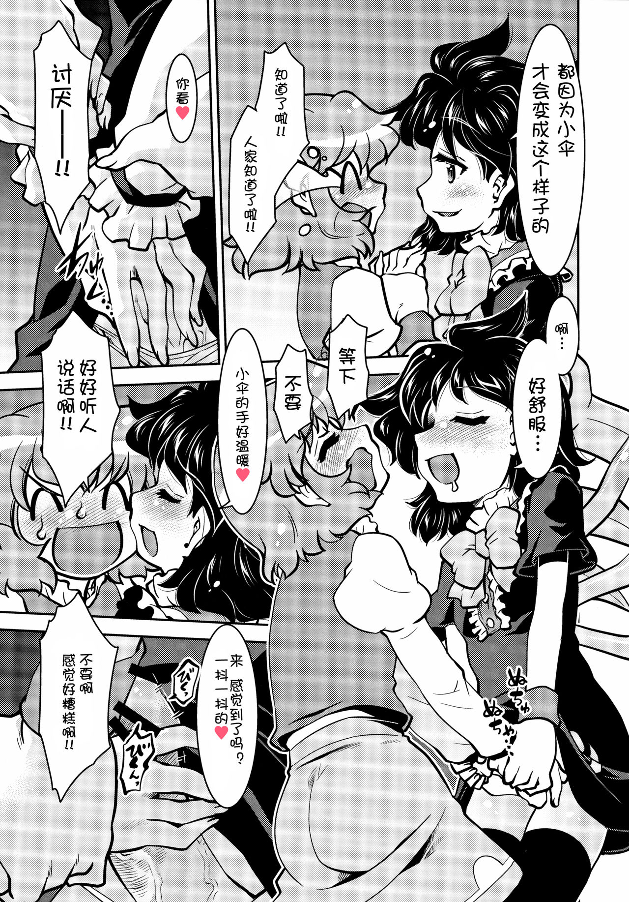Nue to Kasa Nue＆Umbrella page 8 full