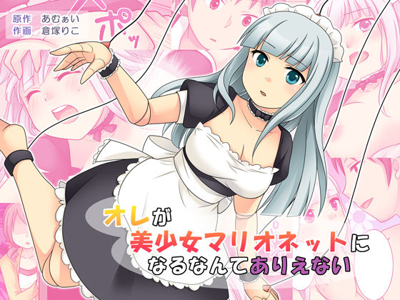 Ore ga Bishoujo Marionette ni Naru Nante Arienai page 1 full