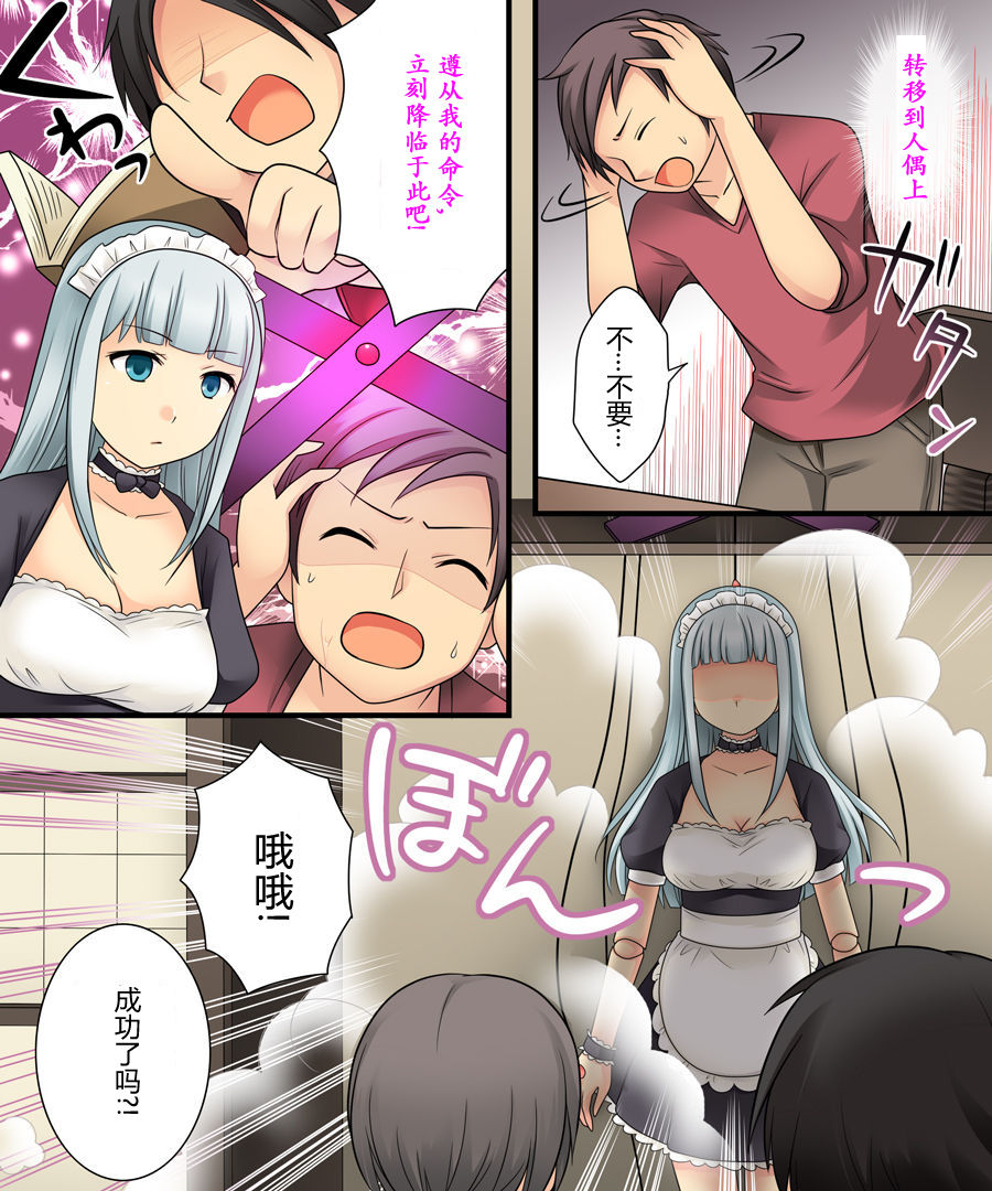 Ore ga Bishoujo Marionette ni Naru Nante Arienai page 10 full