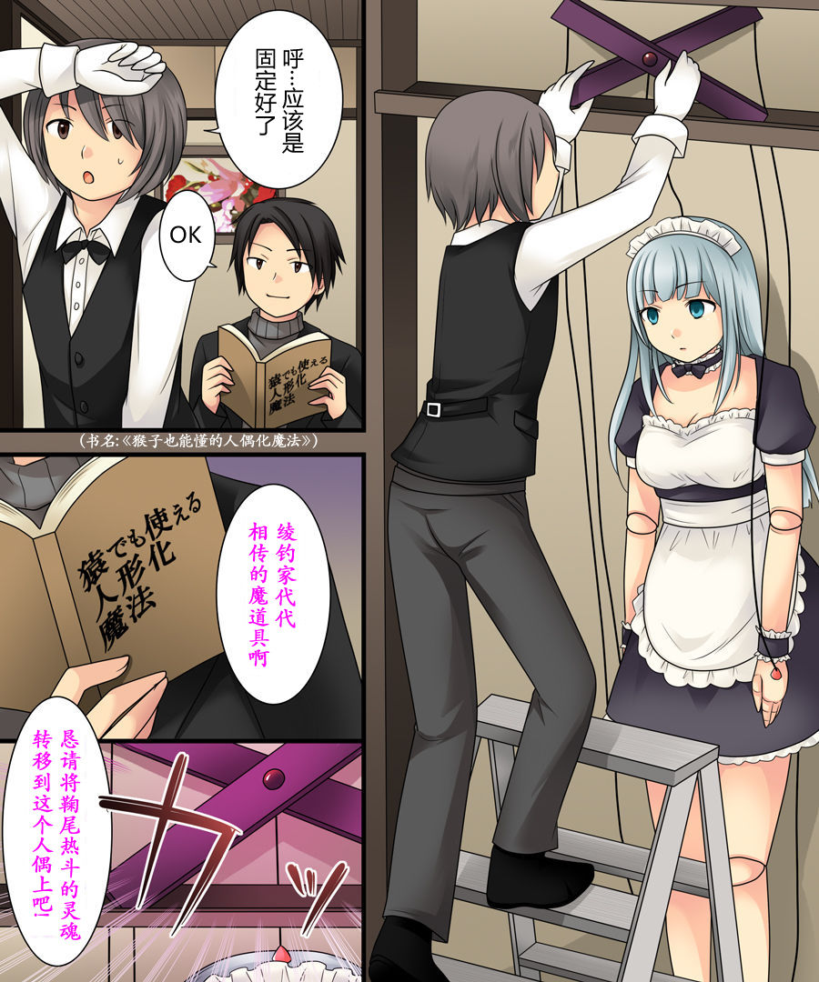 Ore ga Bishoujo Marionette ni Naru Nante Arienai page 8 full