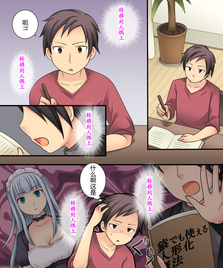 Ore ga Bishoujo Marionette ni Naru Nante Arienai page 9 full