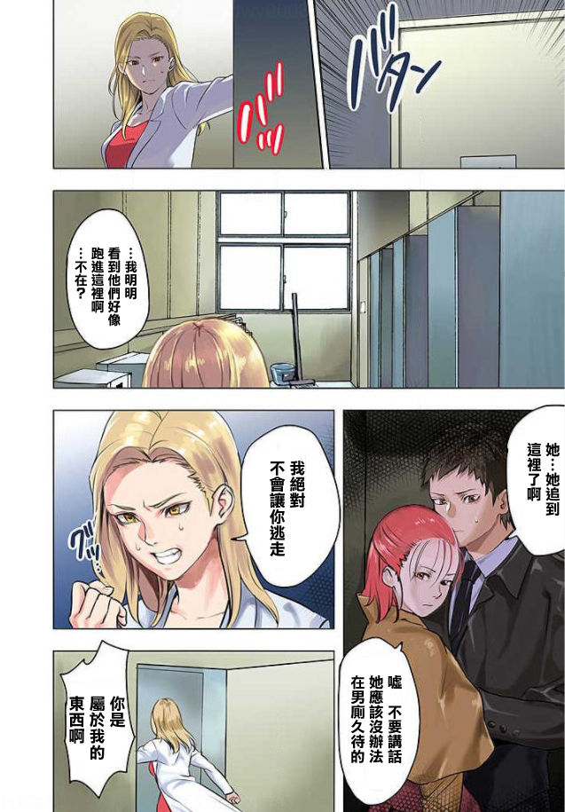 Pai☆Panic ~Hasamareta Dekapai~10 page 10 full