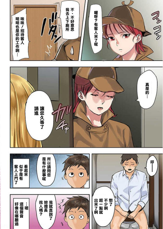 Pai☆Panic ~Hasamareta Dekapai~10 page 4 full