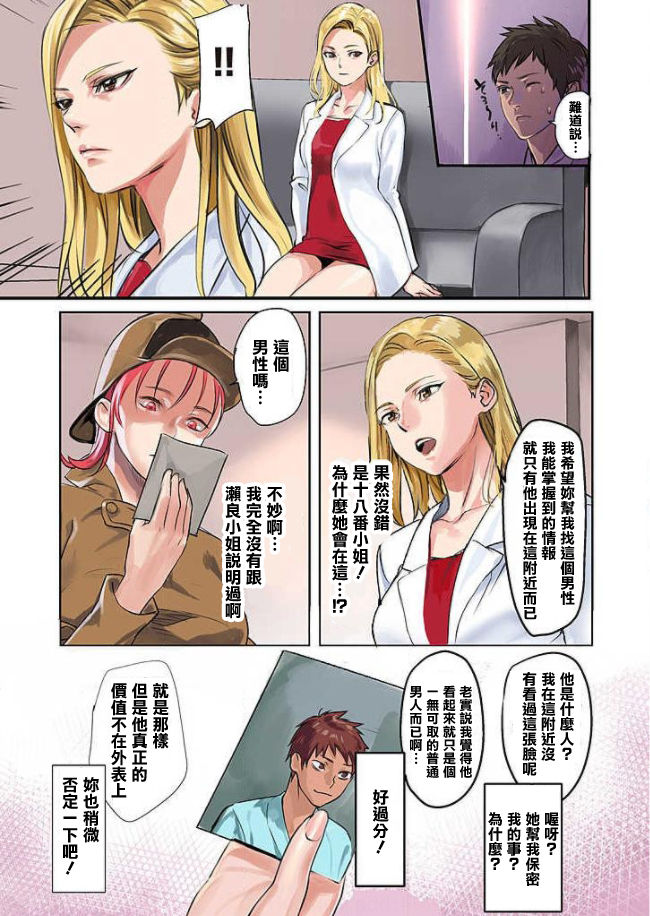 Pai☆Panic ~Hasamareta Dekapai~10 page 5 full