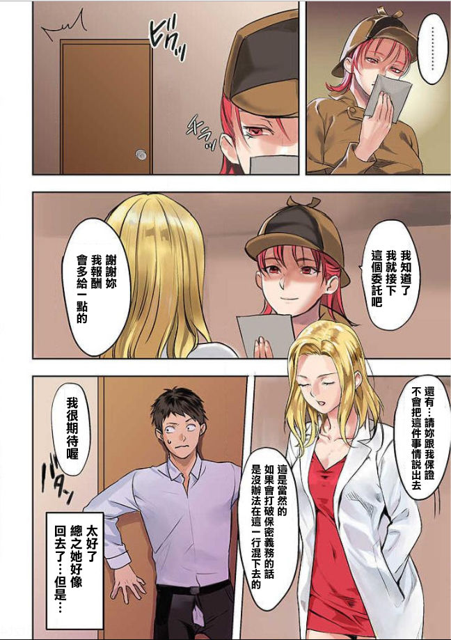 Pai☆Panic ~Hasamareta Dekapai~10 page 6 full