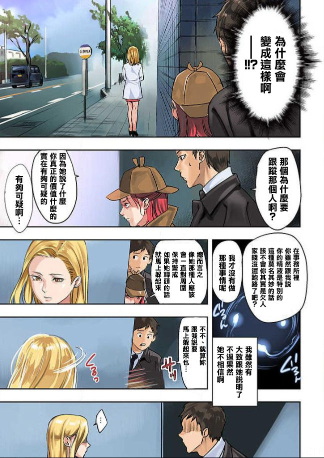 Pai☆Panic ~Hasamareta Dekapai~10 page 7 full