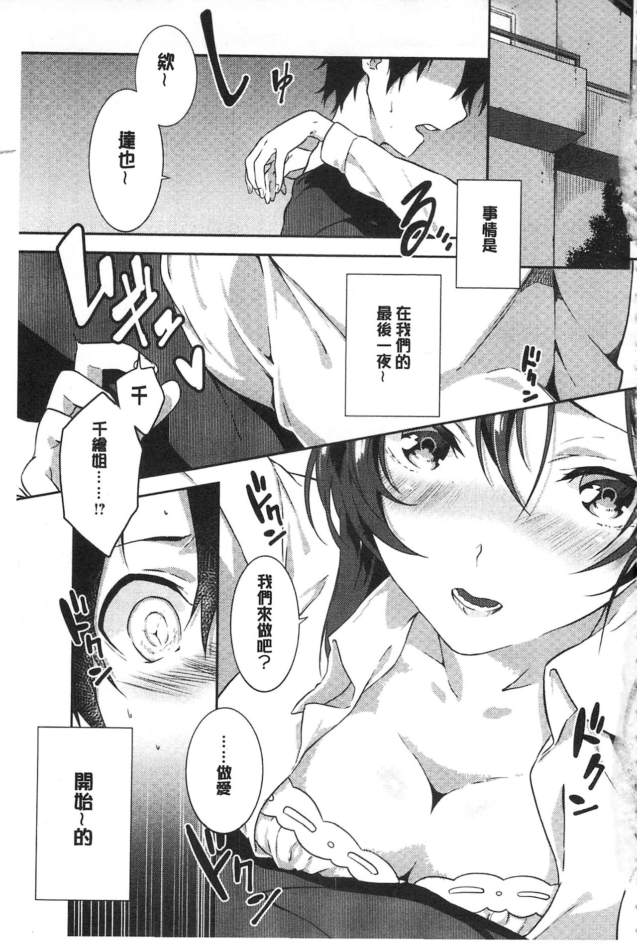 Junai Practice - The Practice Of Charming Love | 潤愛的反覆練習 page 4 full