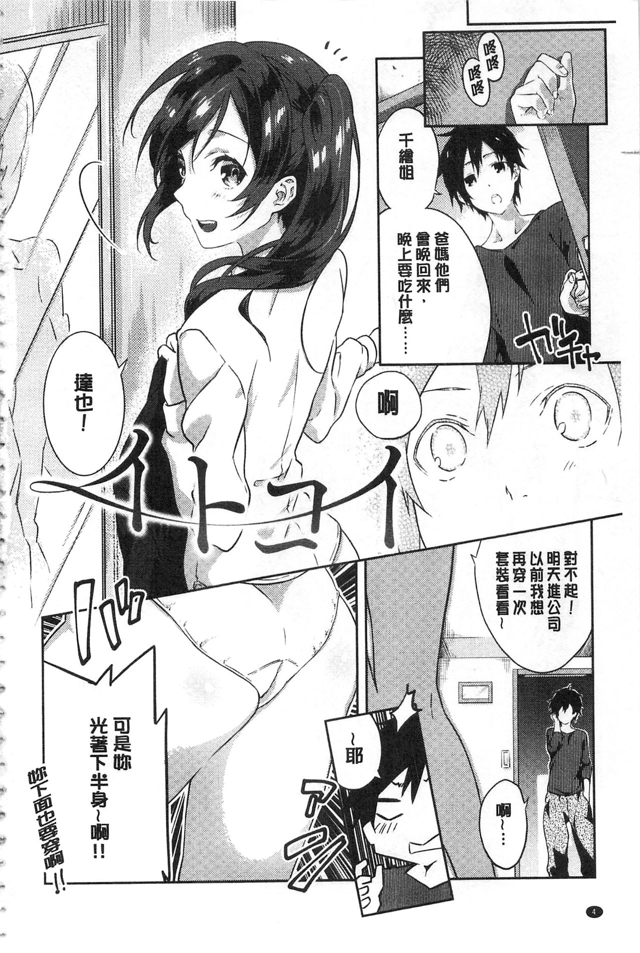 Junai Practice - The Practice Of Charming Love | 潤愛的反覆練習 page 5 full