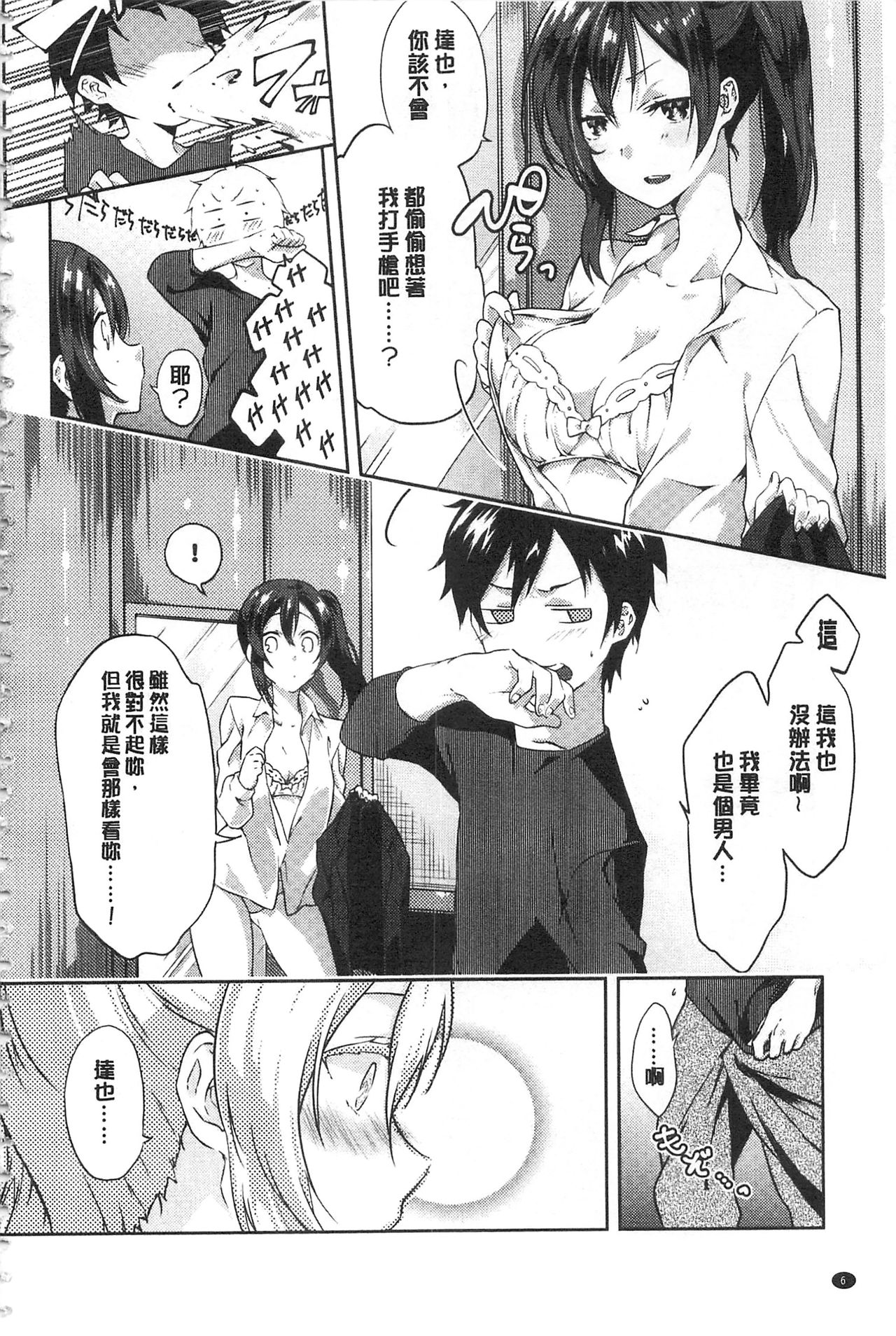 Junai Practice - The Practice Of Charming Love | 潤愛的反覆練習 page 7 full