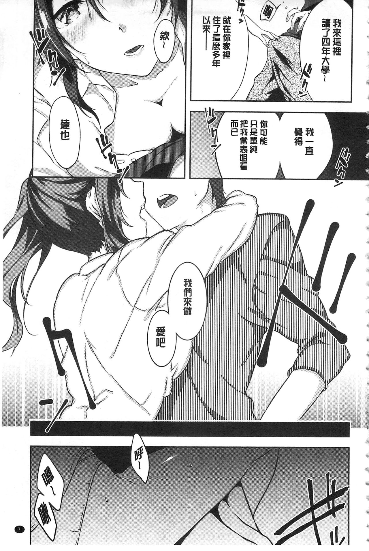 Junai Practice - The Practice Of Charming Love | 潤愛的反覆練習 page 8 full