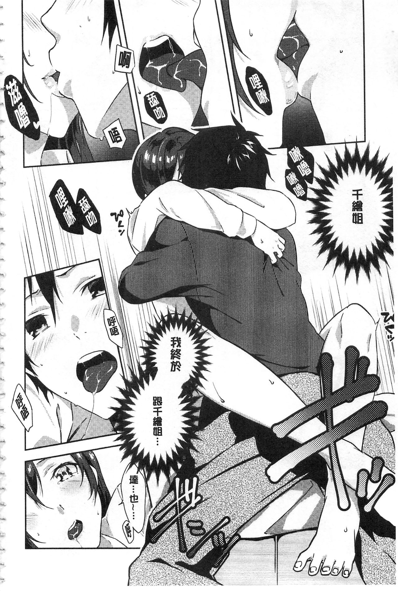 Junai Practice - The Practice Of Charming Love | 潤愛的反覆練習 page 9 full