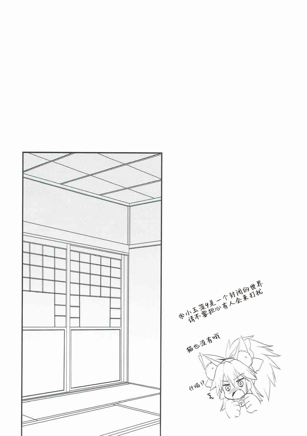 Ore to Tamamo to Shiawase Yojouhan page 5 full
