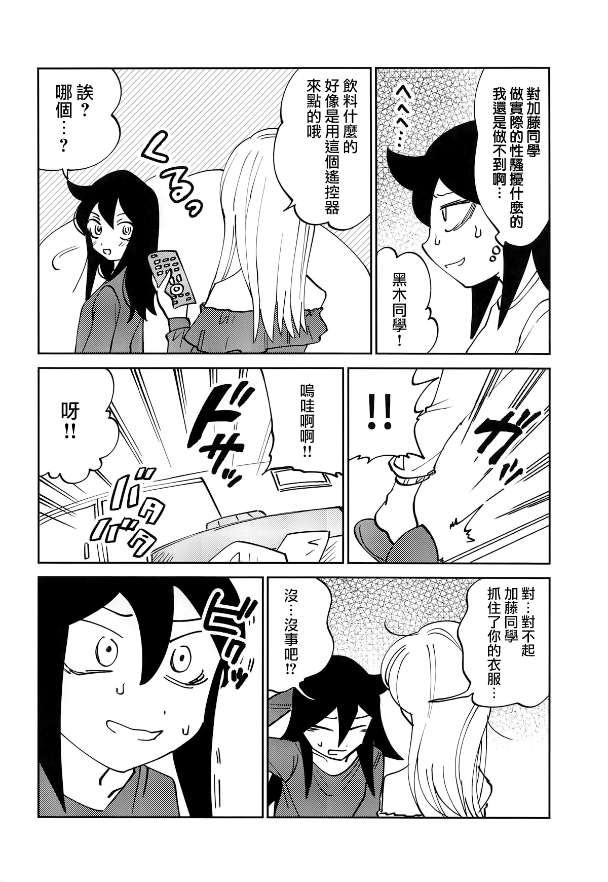 Kuroki-san, Anone. page 10 full