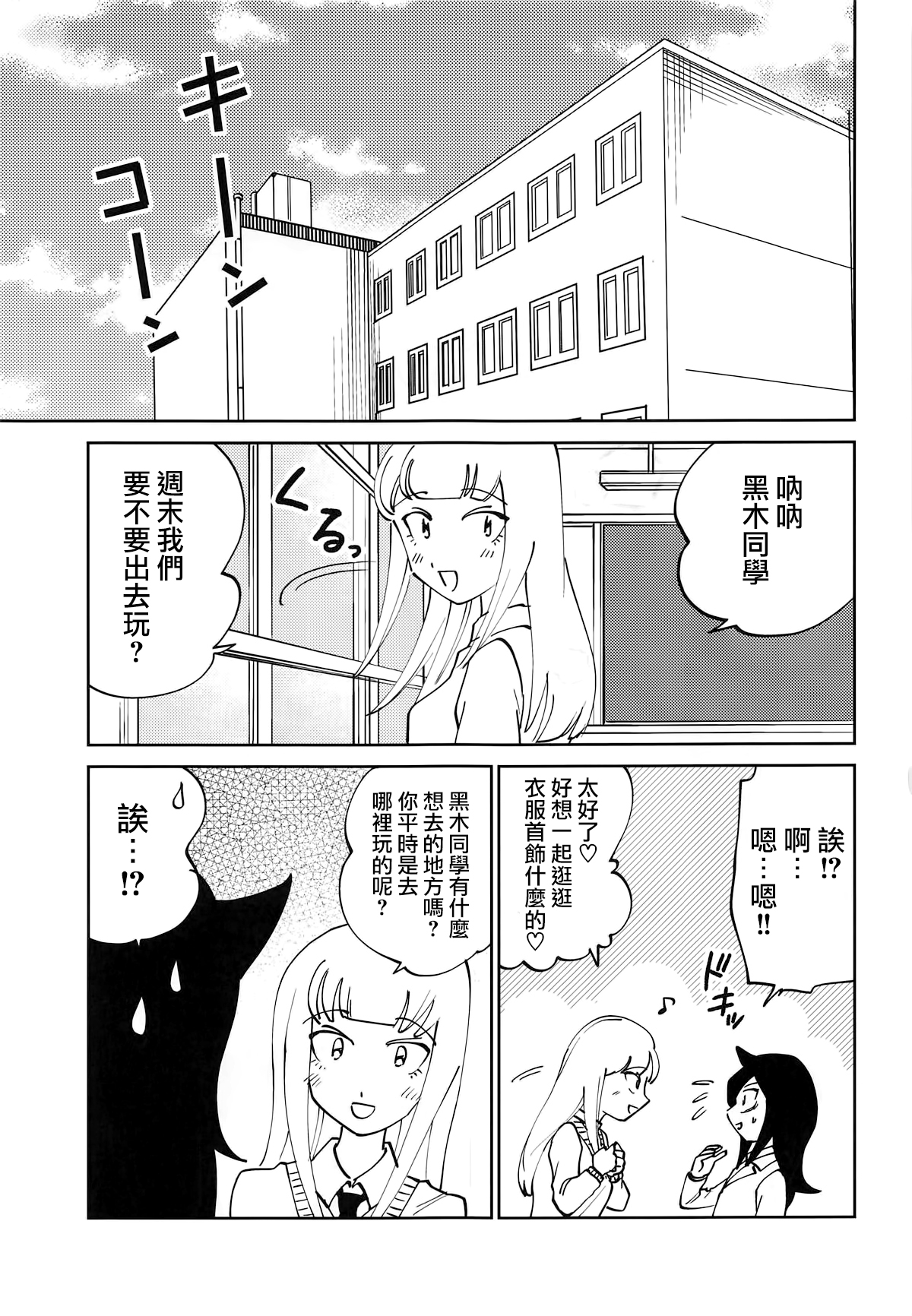 Kuroki-san, Anone. page 3 full
