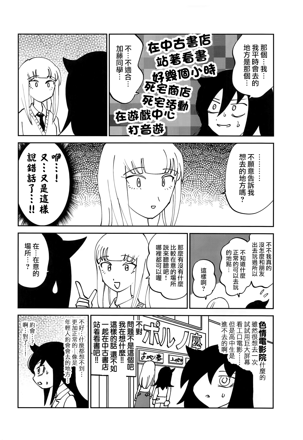 Kuroki-san, Anone. page 4 full