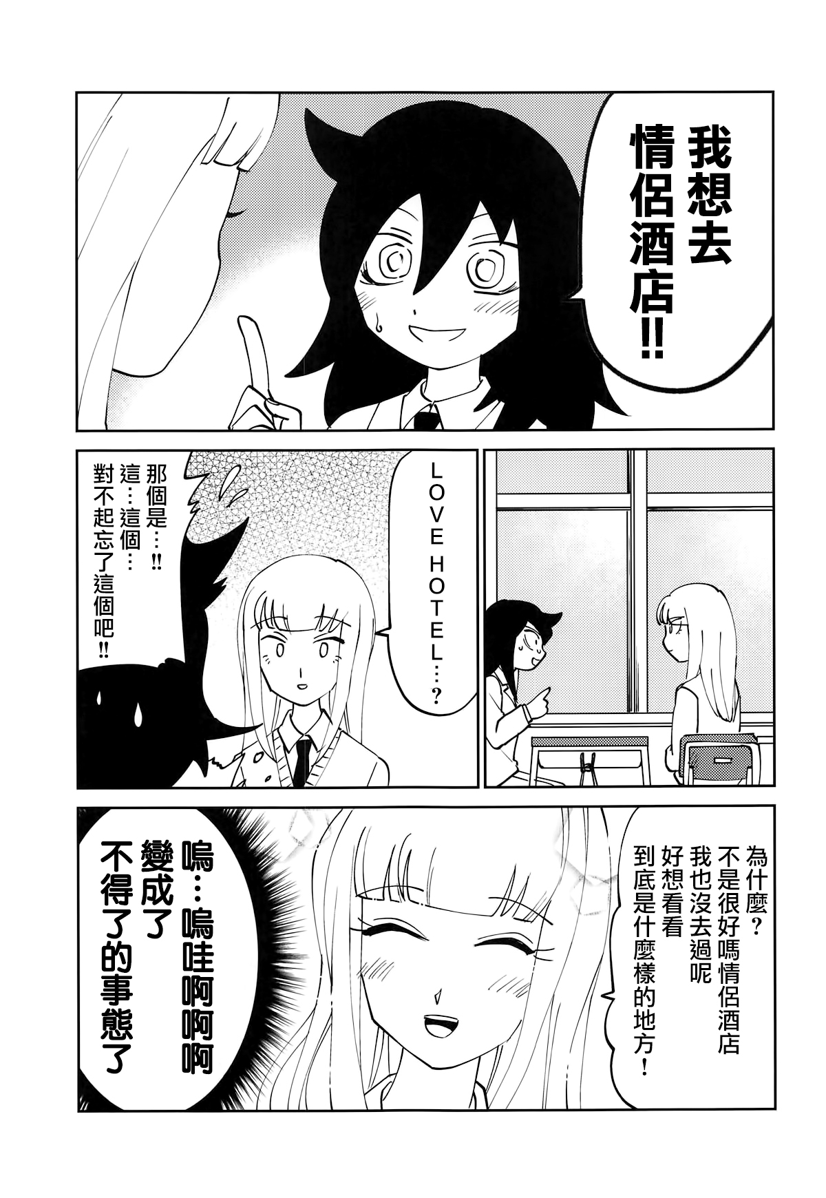 Kuroki-san, Anone. page 5 full