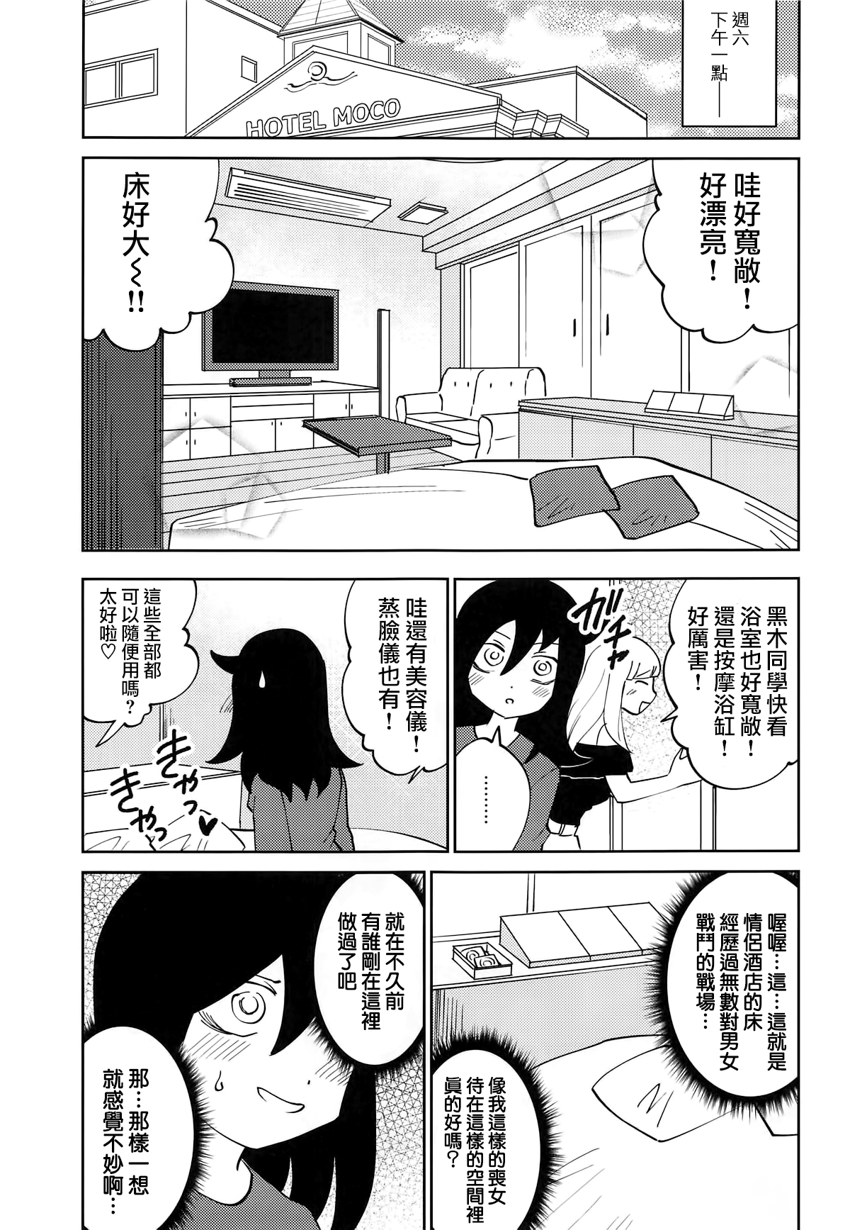 Kuroki-san, Anone. page 7 full