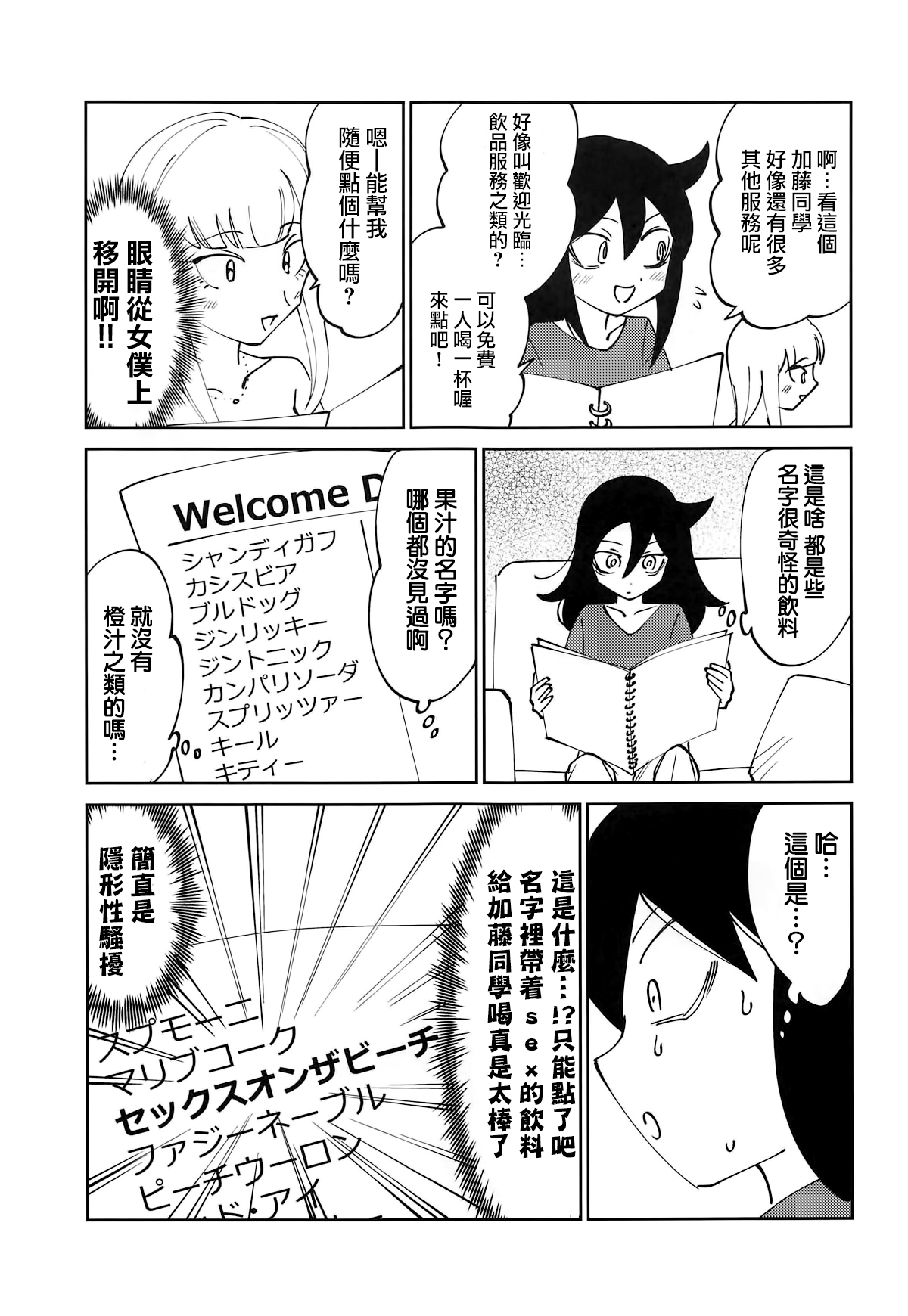 Kuroki-san, Anone. page 9 full