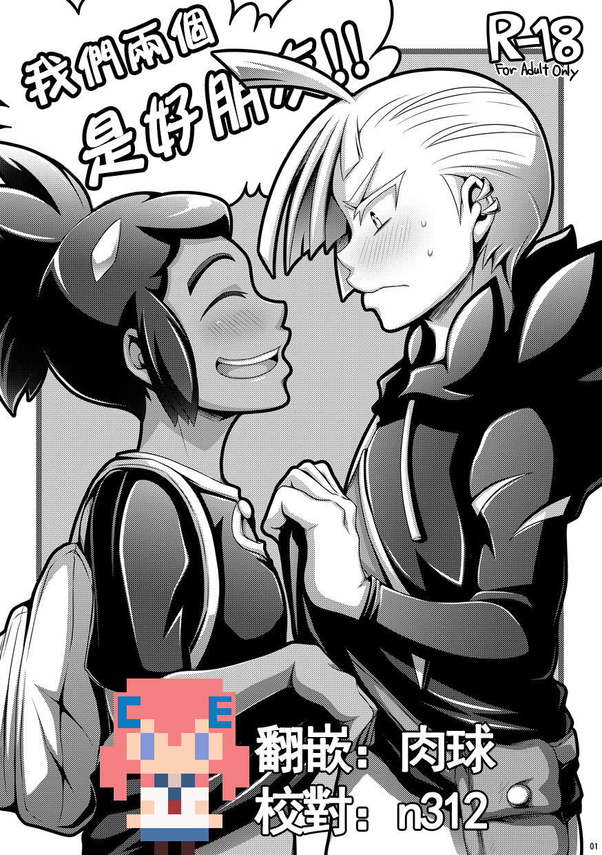 Ore-tachi wa Nakayoshi!! page 1 full