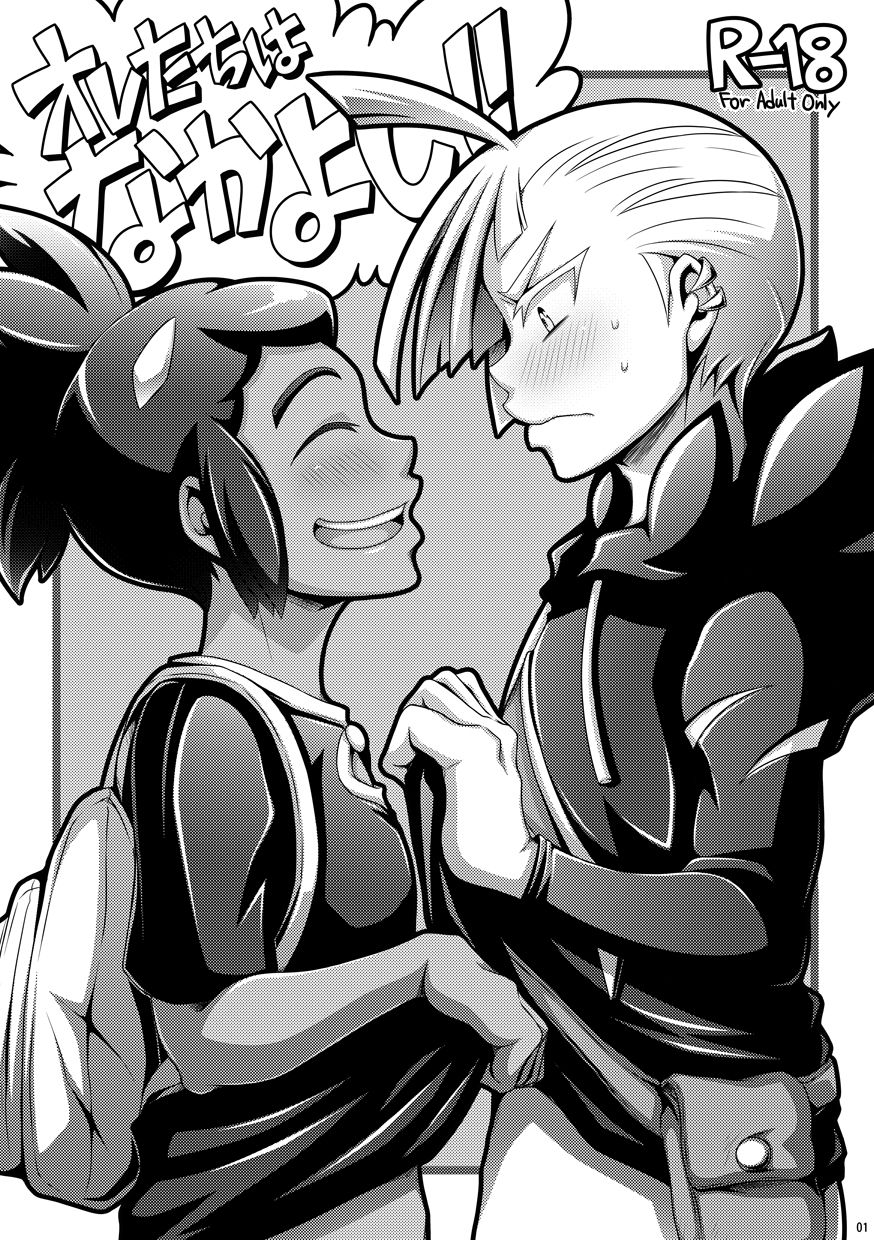 Ore-tachi wa Nakayoshi!! page 2 full